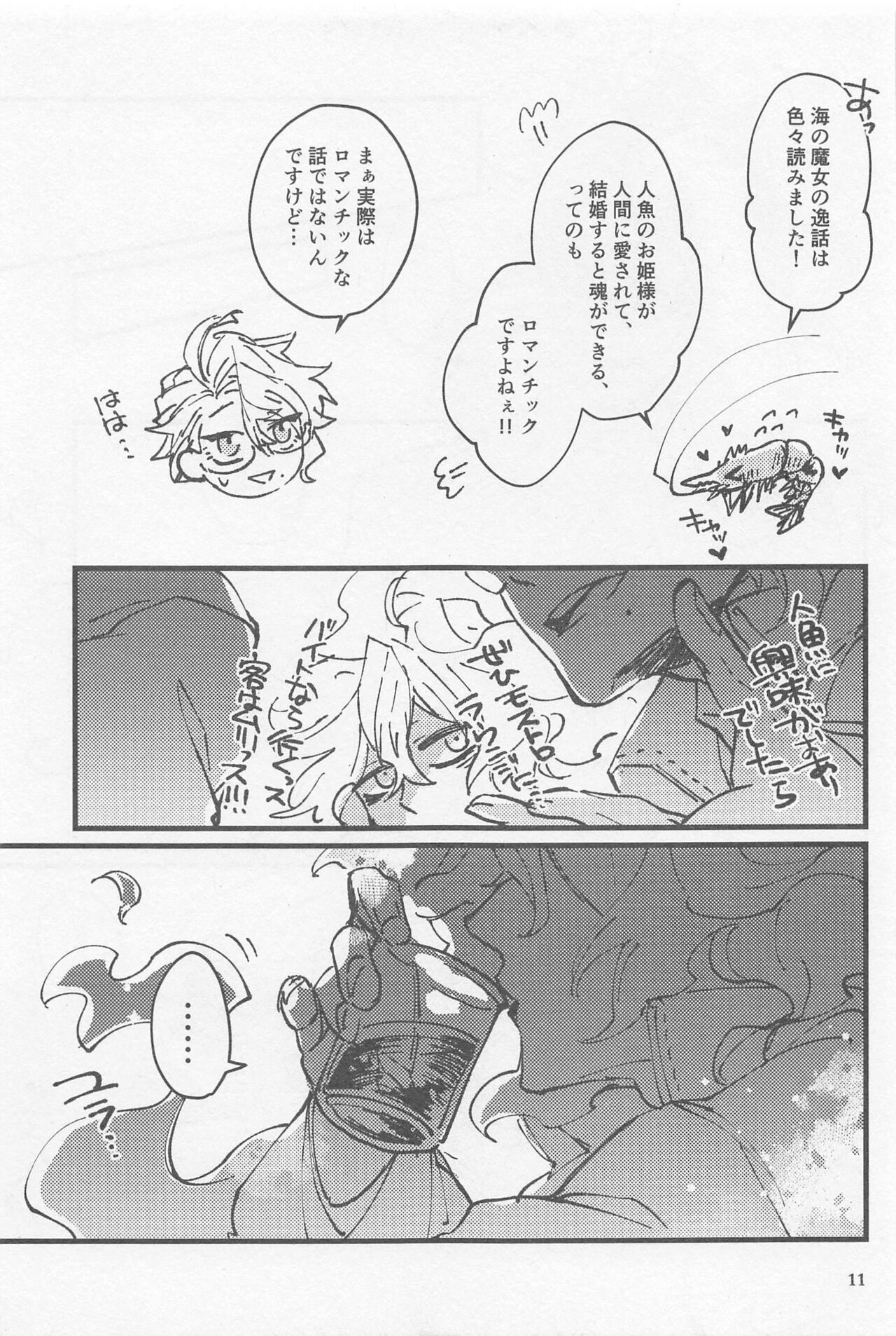 Shinsou  Yawa  #2 - Page 10
