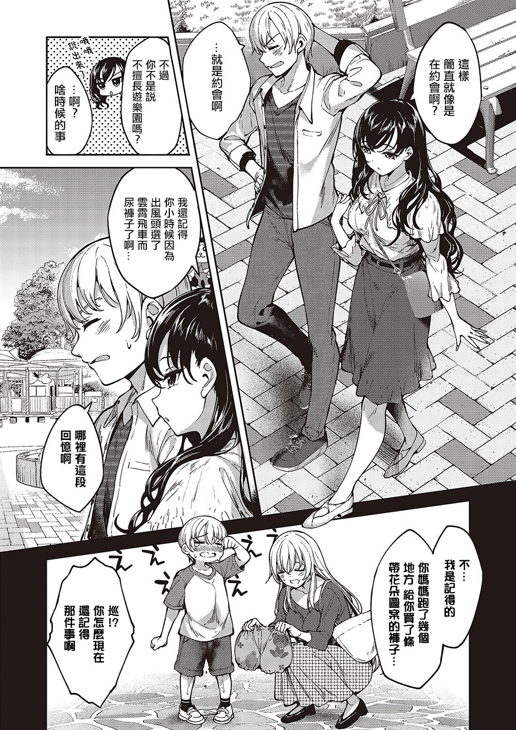 Meguri Dokoro Ch. 5 - Page 4