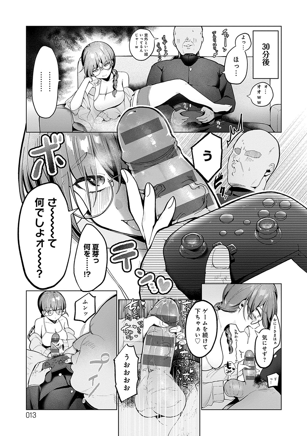 Surprise! Crazy? Parasite - Page 12