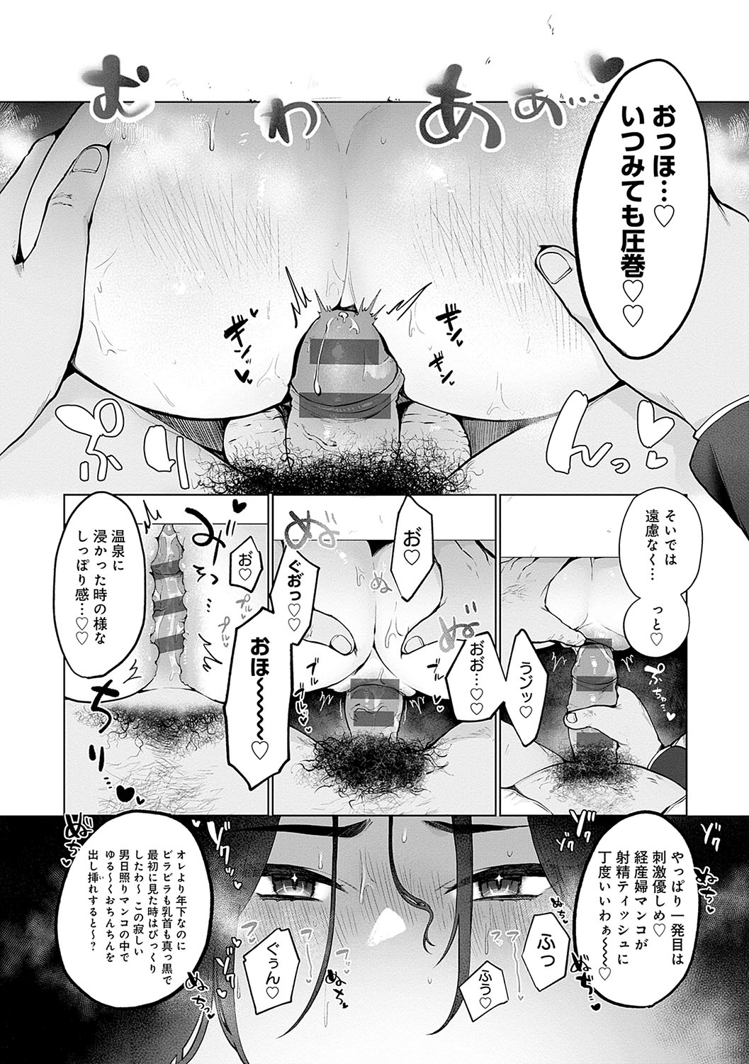 Surprise! Crazy? Parasite - Page 8