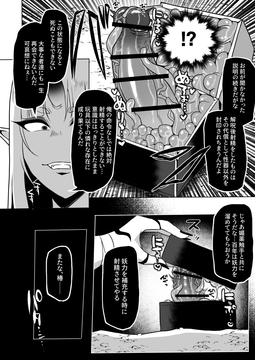 最強くノ一無様敗北伝～射精禁止責めに堕つ～ - Page 41