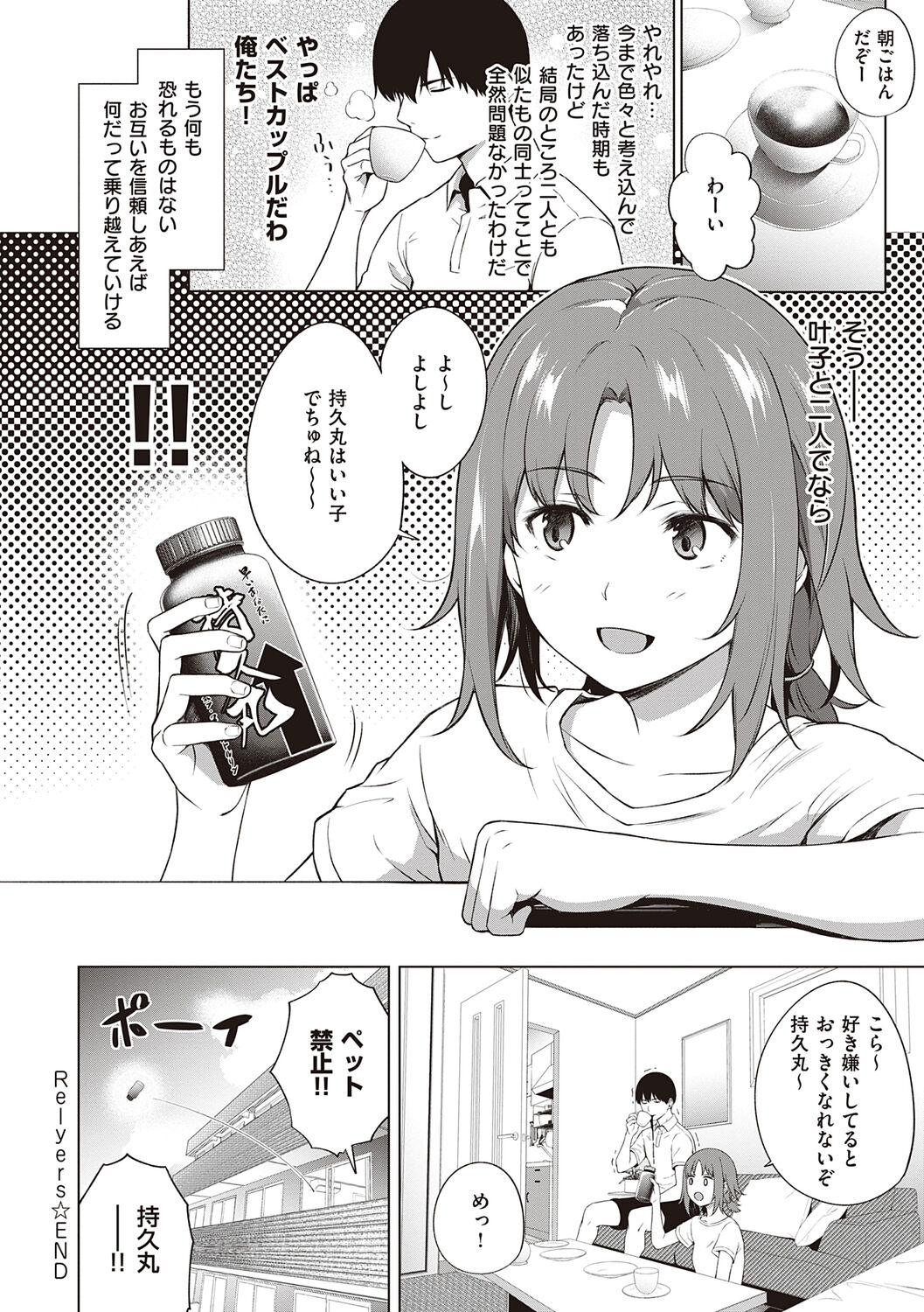 Bokura no Daisy - Page 58