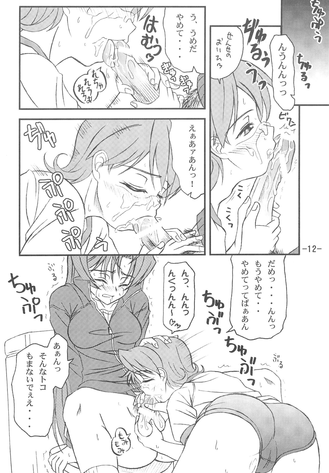 Aimai Biyori - Page 14