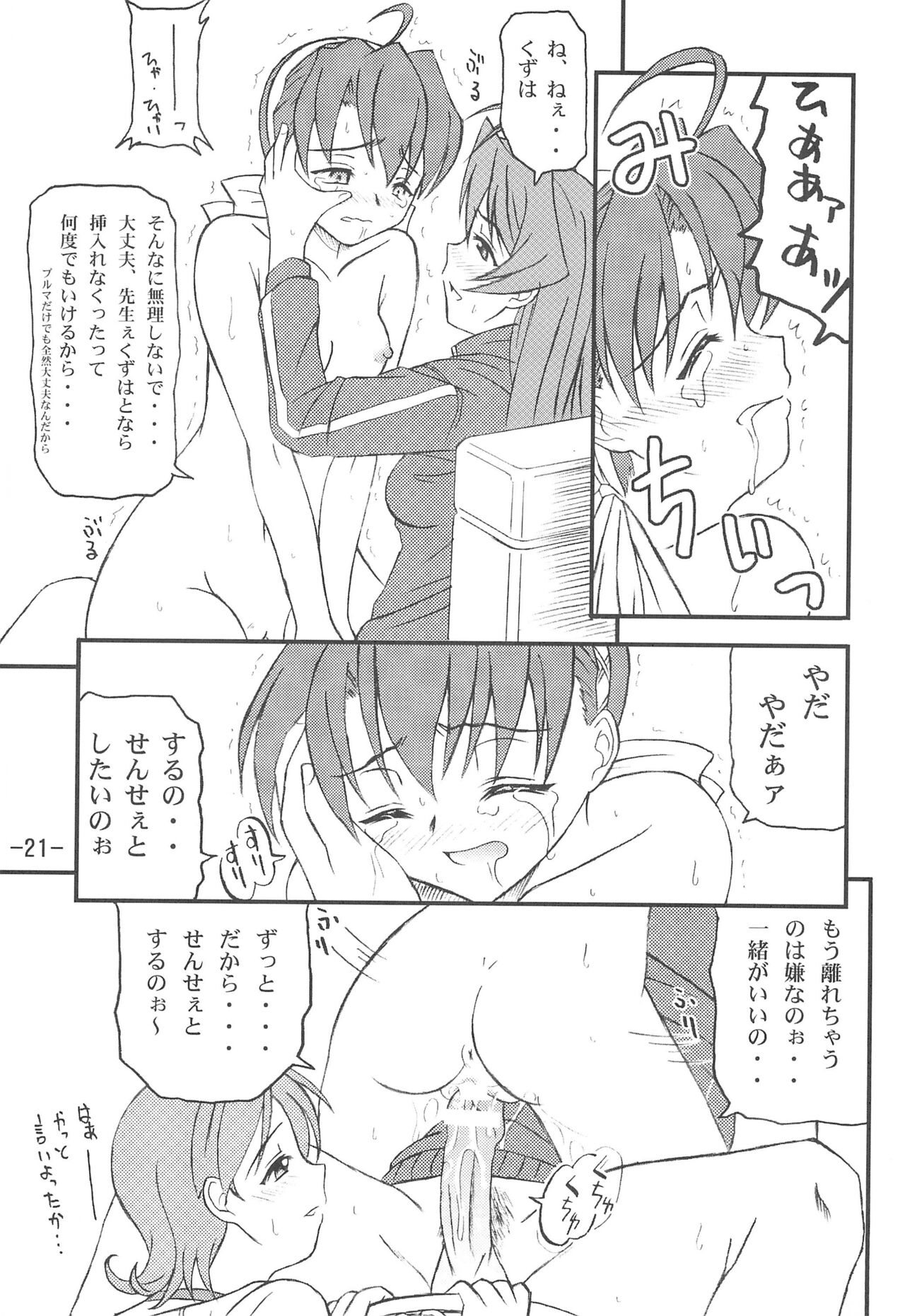 Aimai Biyori - Page 23