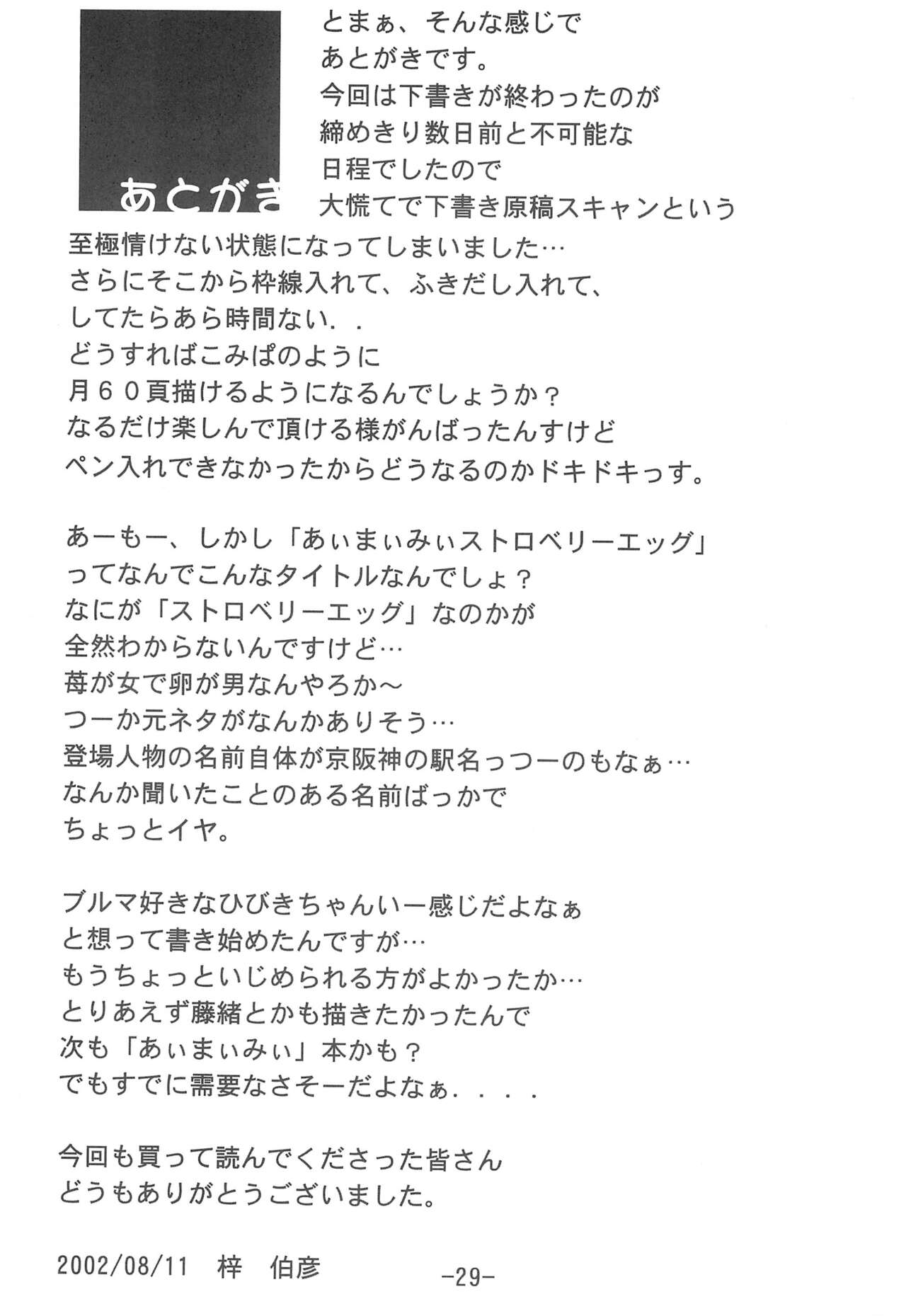 Aimai Biyori - Page 31