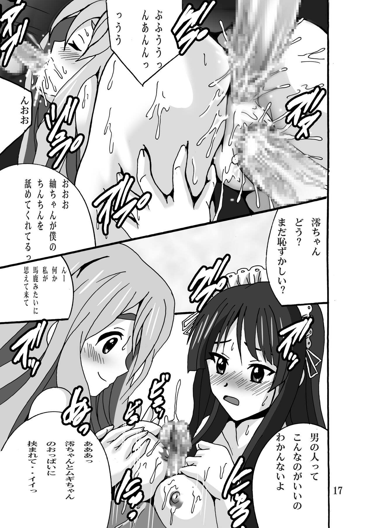 MoeQunMoeQun - Page 17