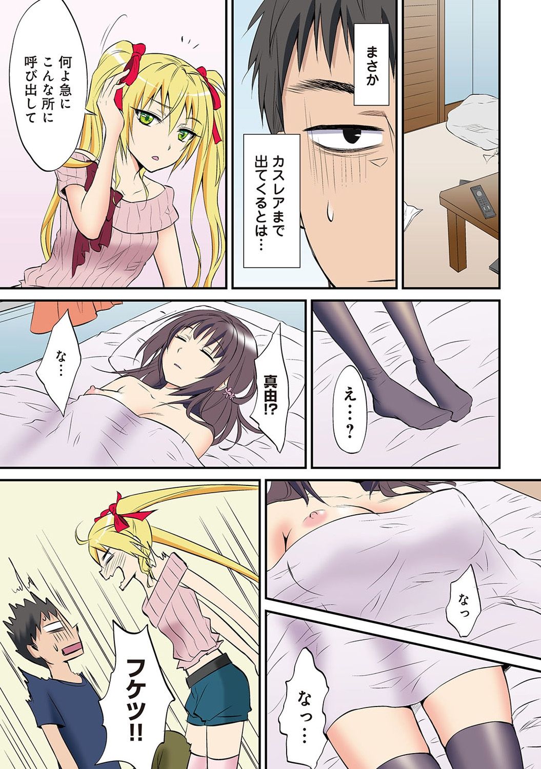 HAREM M＠STER ch01-22 - Page 33