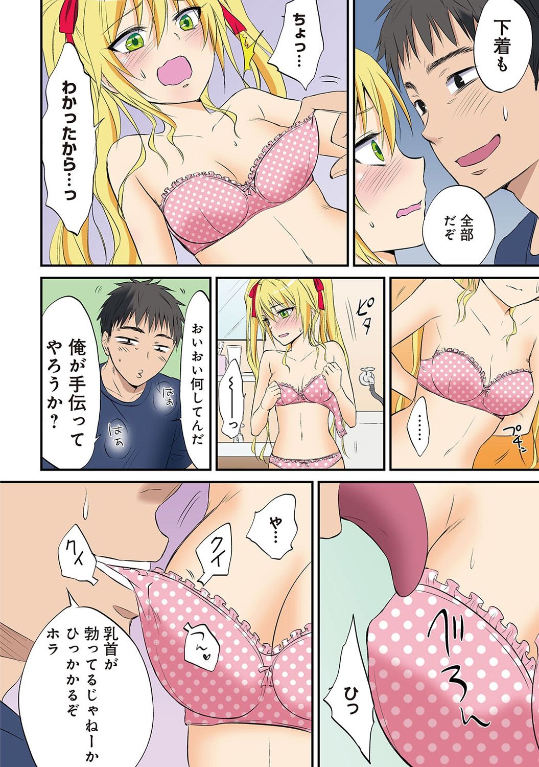 HAREM M＠STER ch01-22 - Page 38