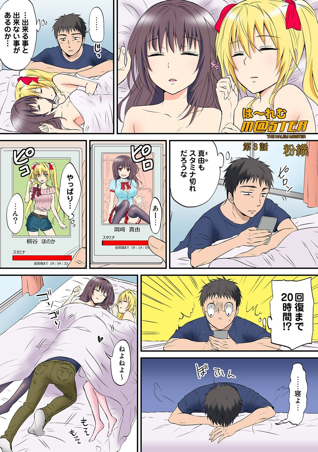 HAREM M＠STER ch01-22 - Page 44