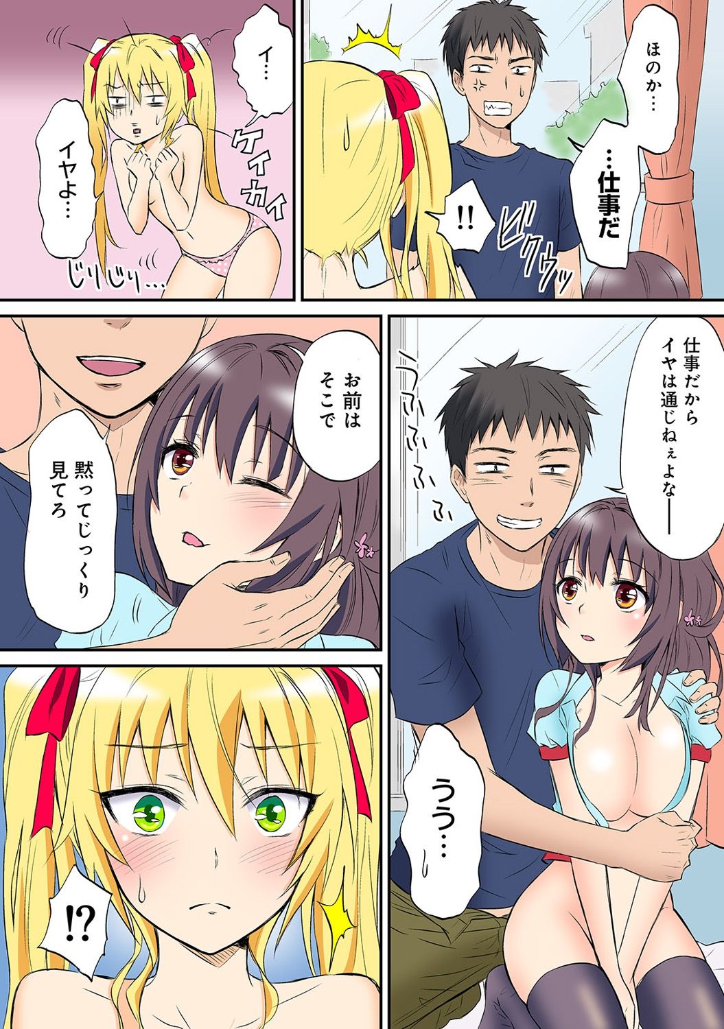 HAREM M@STER ch01-22 - Page 54