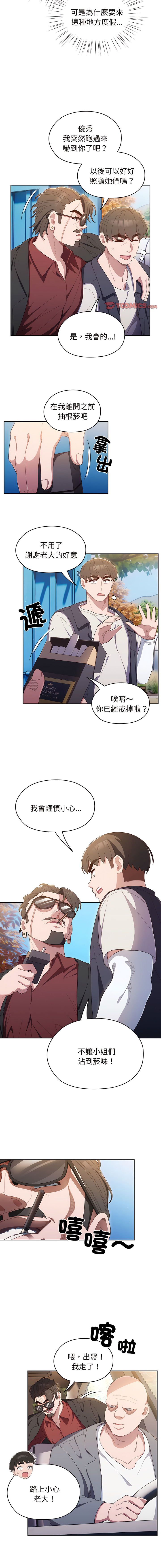 老大! 请把女儿交给我! | 請把女兒交給我 1-15 - Page 11