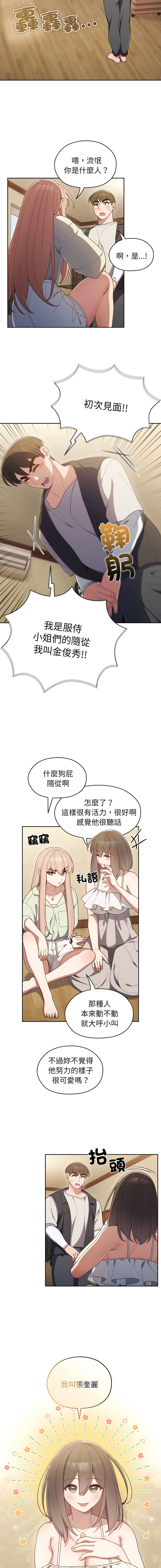 老大! 请把女儿交给我! | 請把女兒交給我 1-15 - Page 14