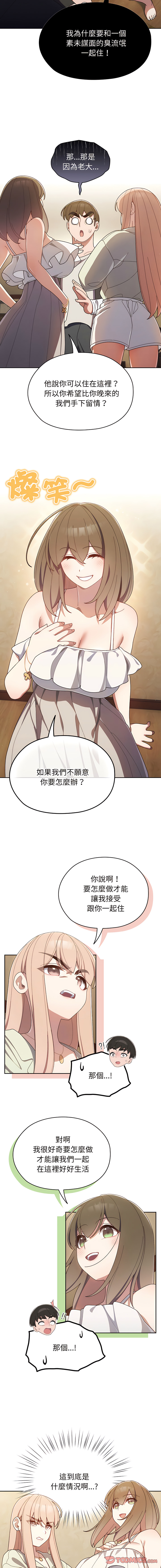 老大! 请把女儿交给我! | 請把女兒交給我 1-15 - Page 17