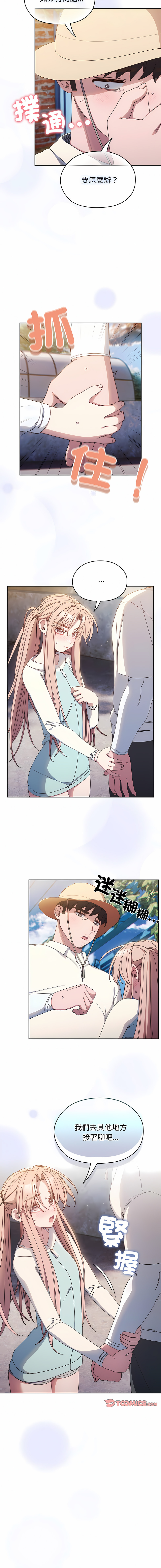 老大! 请把女儿交给我! | 請把女兒交給我 1-15 - Page 185