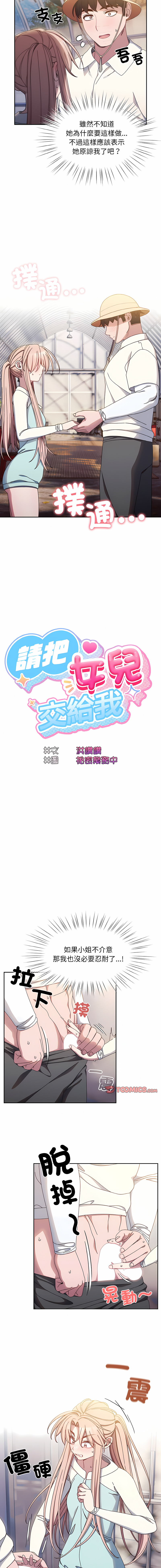 老大! 请把女儿交给我! | 請把女兒交給我 1-15 - Page 189