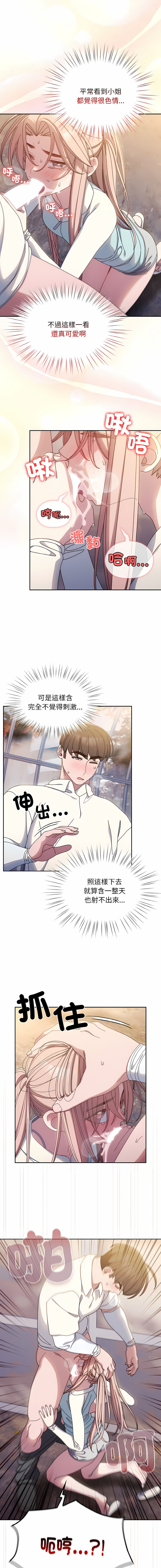 老大! 请把女儿交给我! | 請把女兒交給我 1-15 - Page 193
