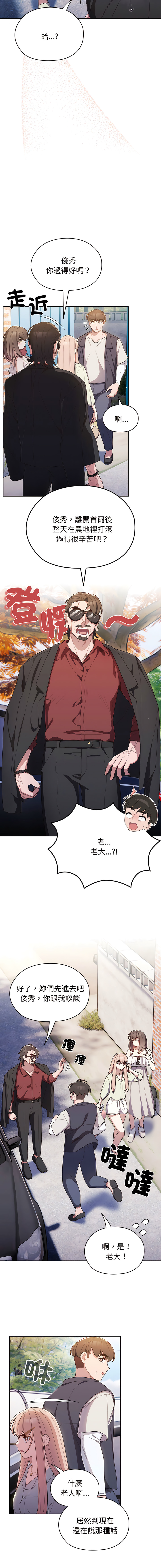 老大! 请把女儿交给我! | 請把女兒交給我 1-15 - Page 9
