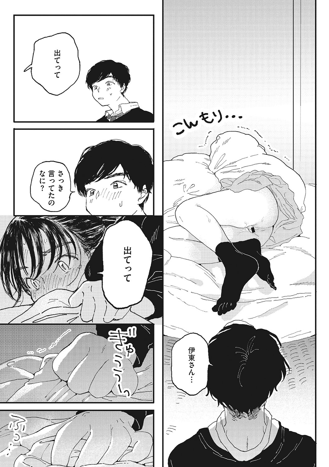 Kimi no Taion - Page 12