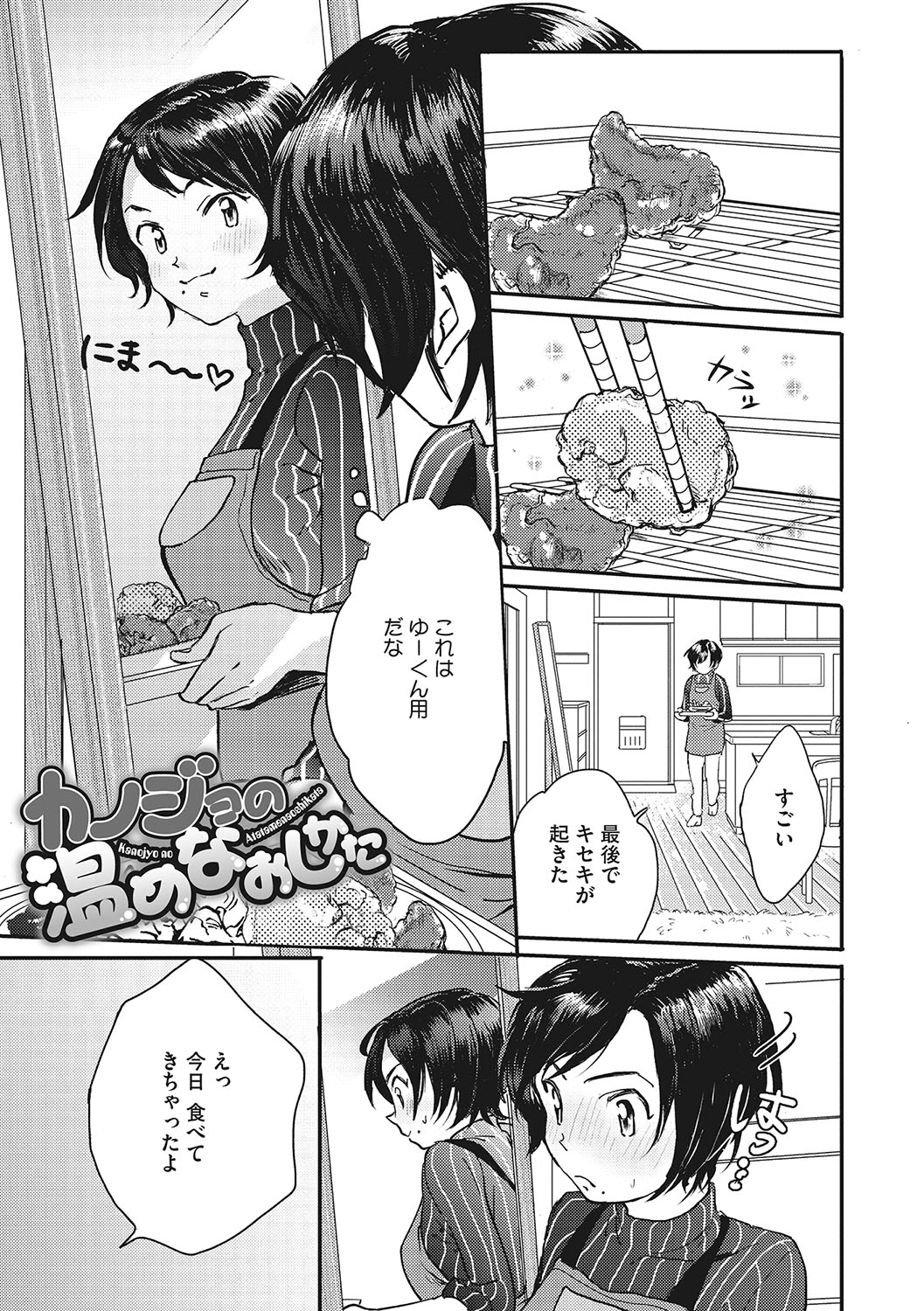 Kimi no Taion - Page 168