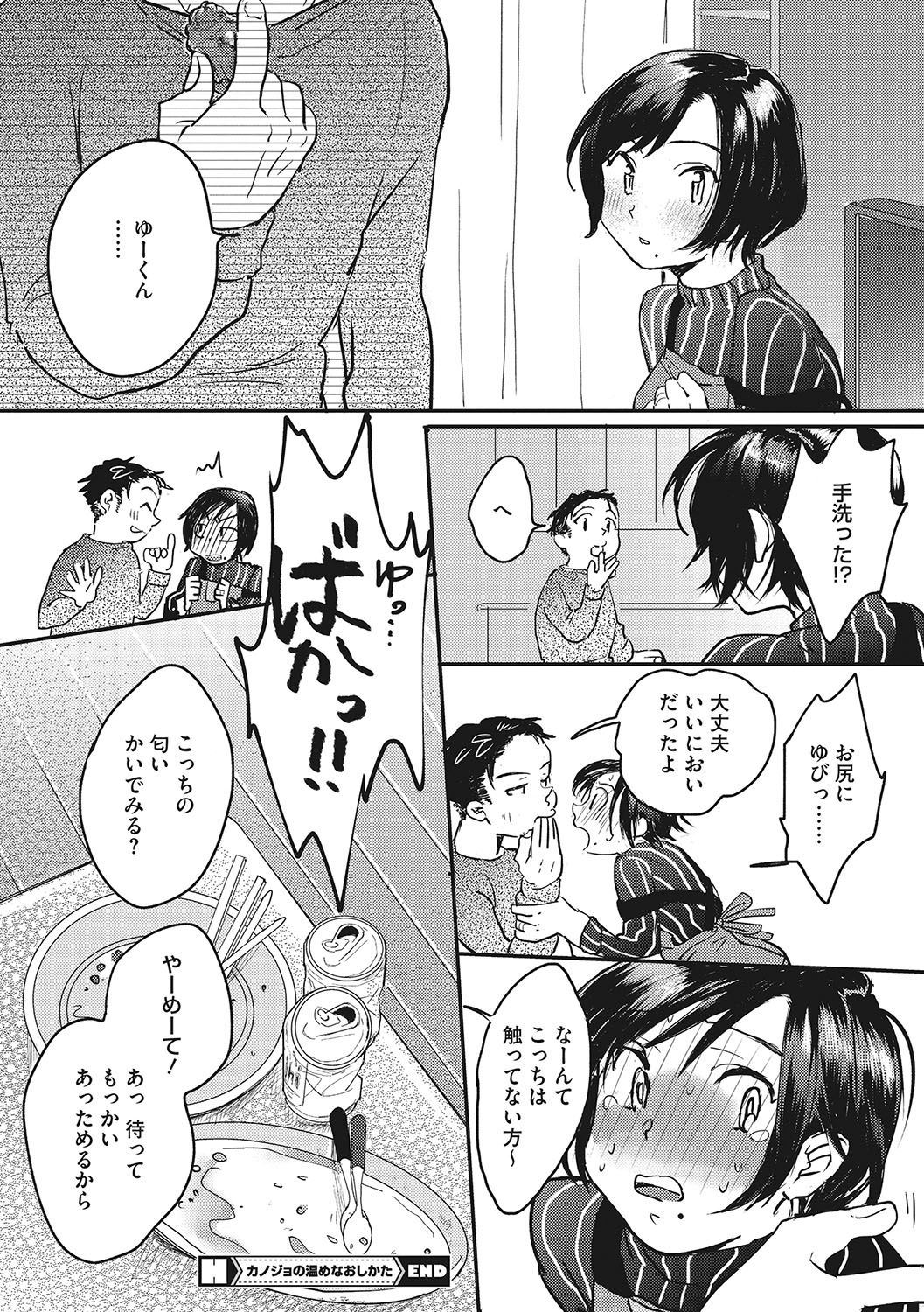 Kimi no Taion - Page 187