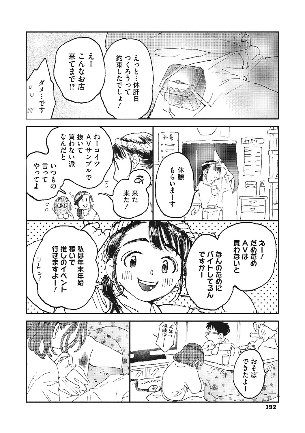 Kimi no Taion - Page 191