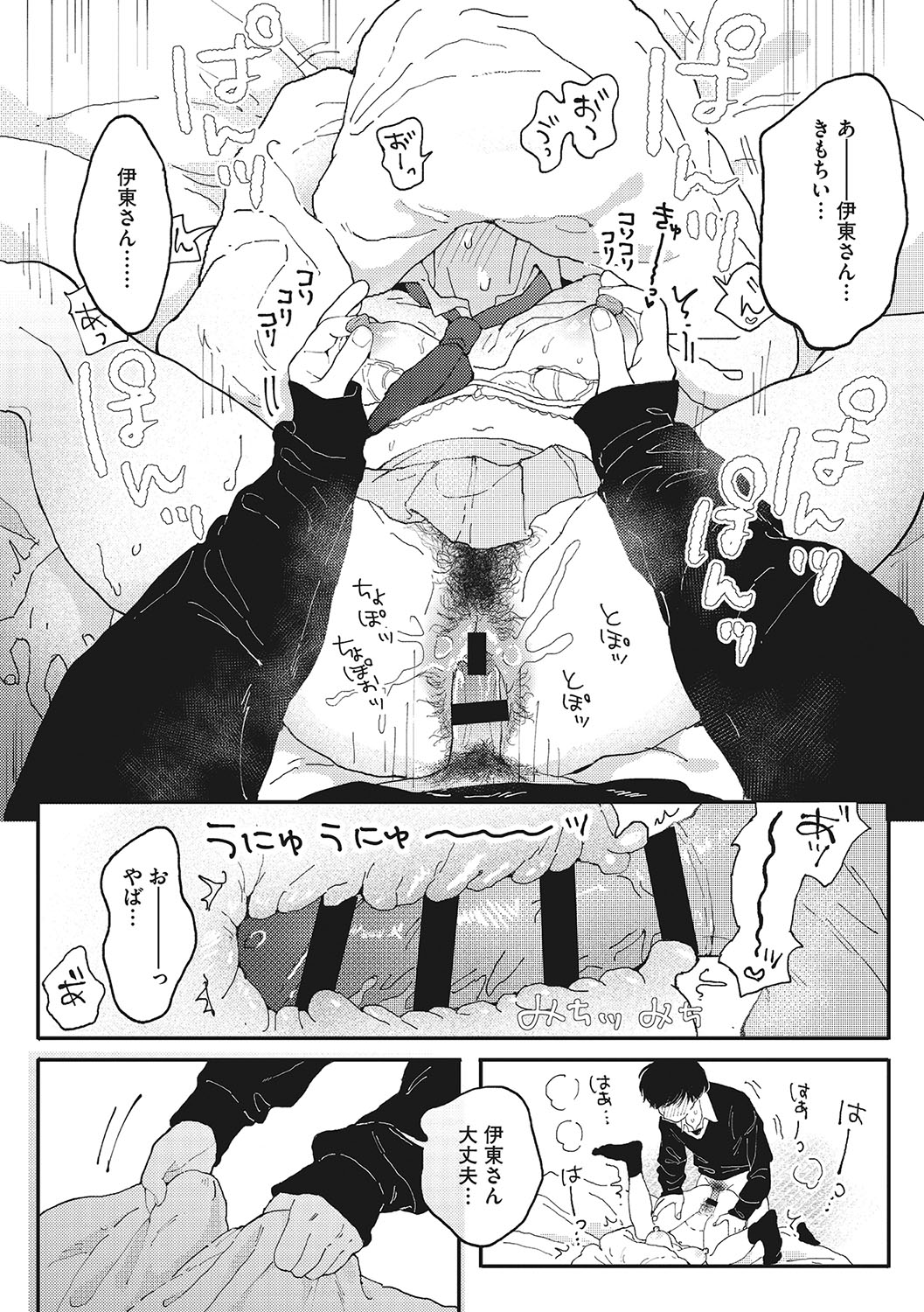 Kimi no Taion - Page 22