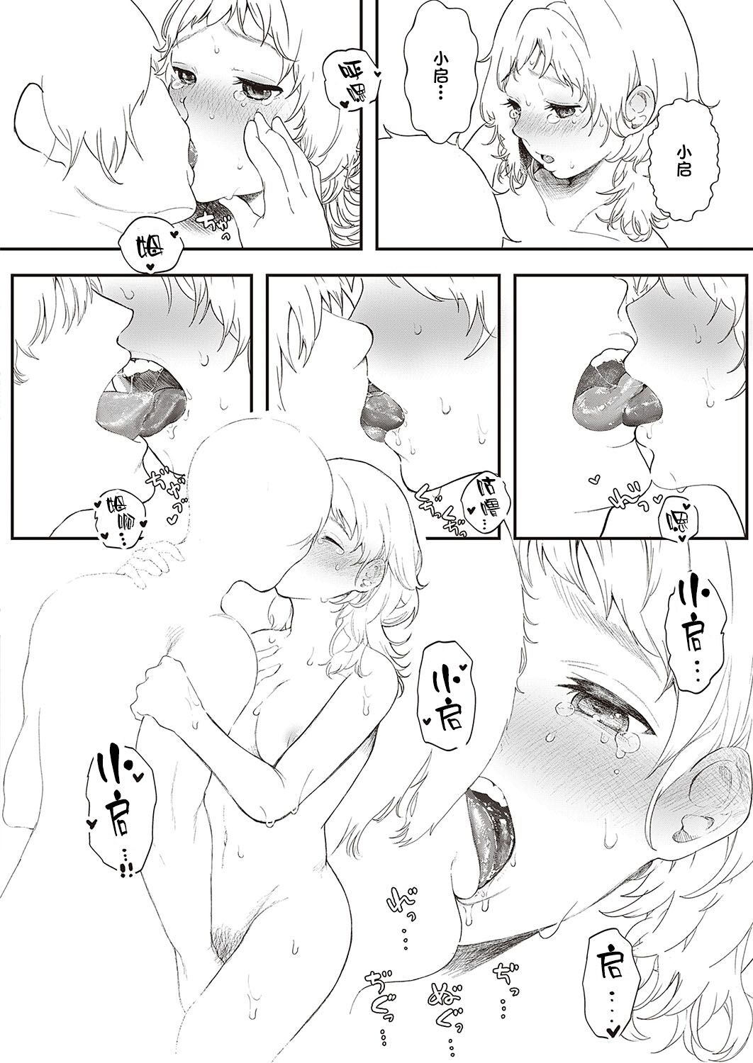 kioku | 记忆 - Page 13