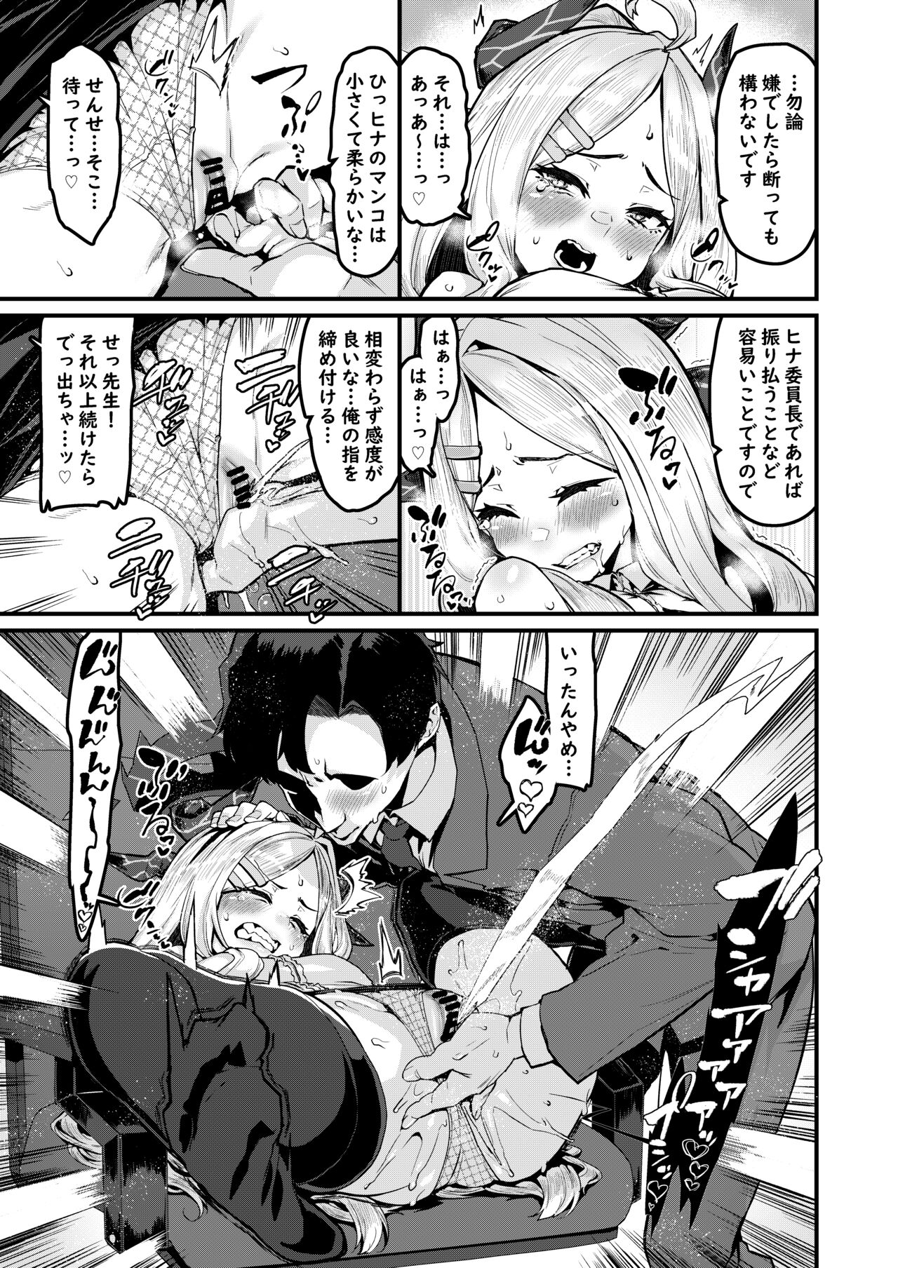 Daremoga Wazurau - Page 4