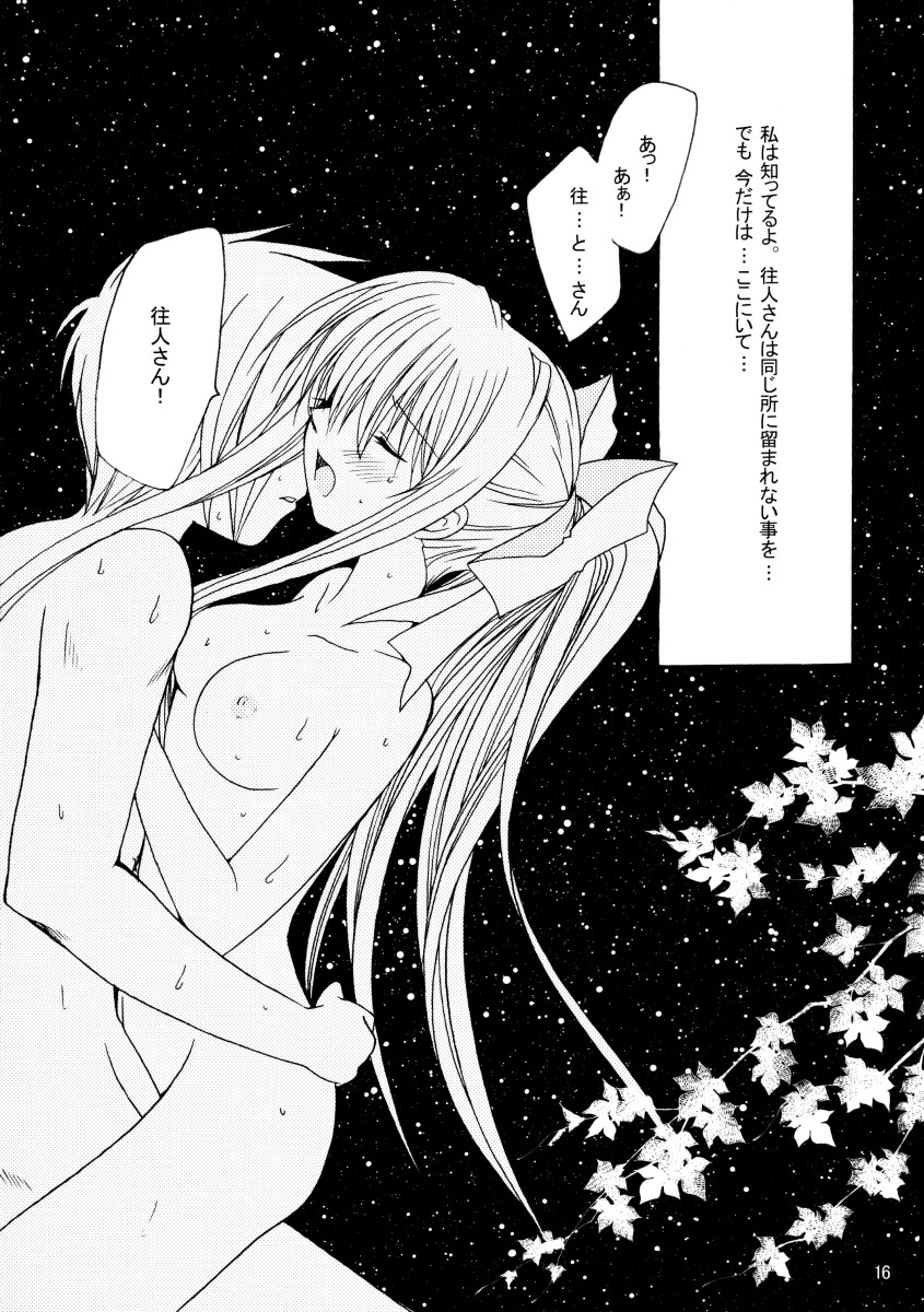 Patoto no Sora - Page 15