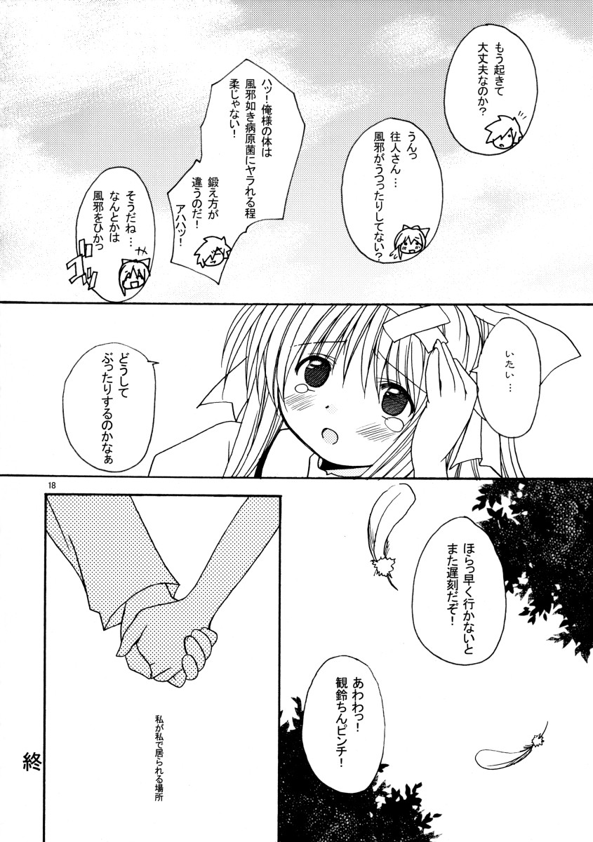 Patoto no Sora - Page 17