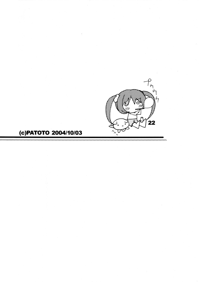 Patoto no Sora - Page 21