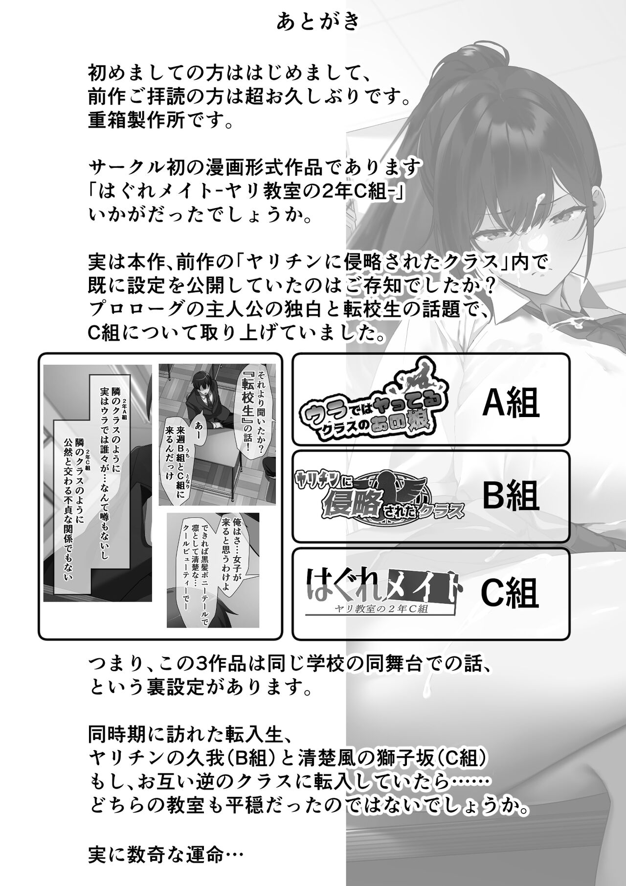 はぐれメイト−ヤリ教室の2年C組− - Page 58