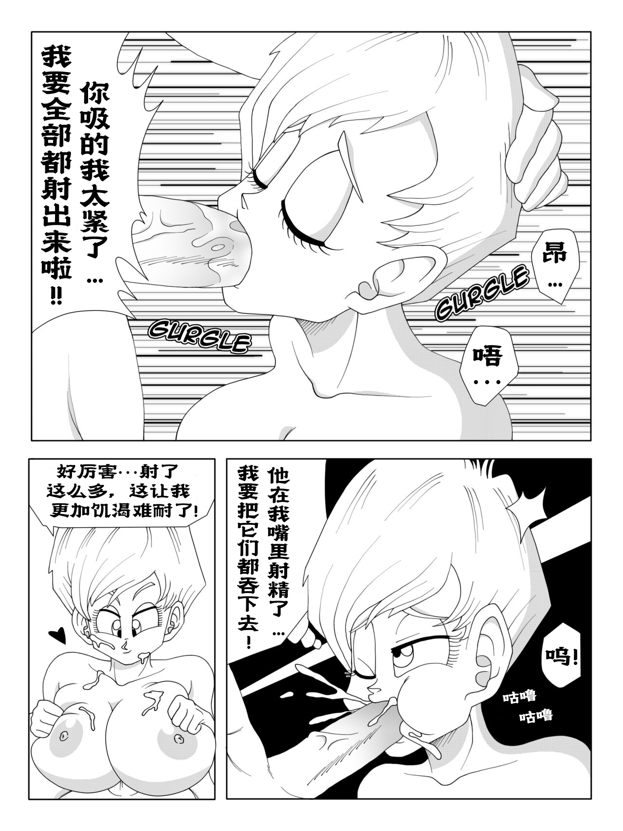 ［人渣罗特］悟空和布尔玛 - Page 5