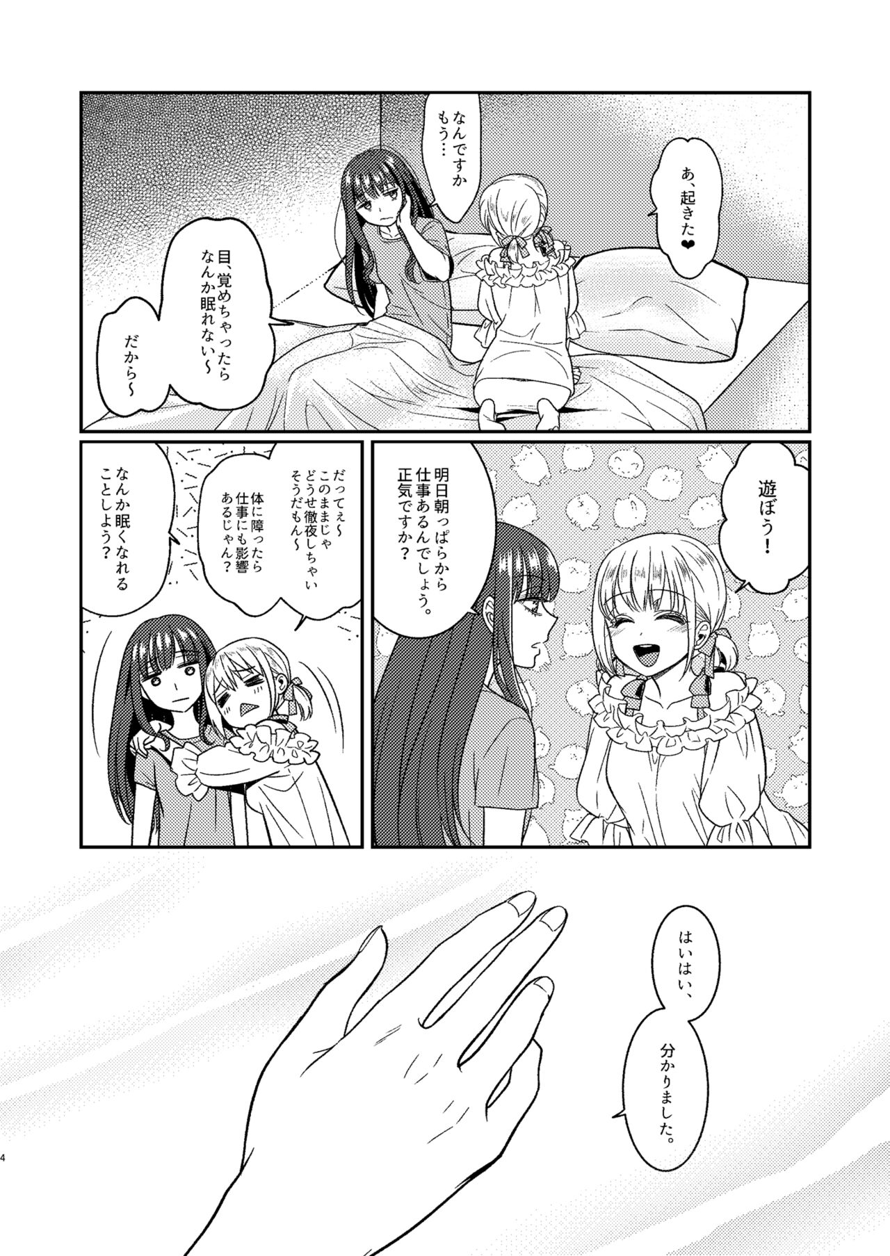 Toaru First  no Nekashitsukekata - Page 4