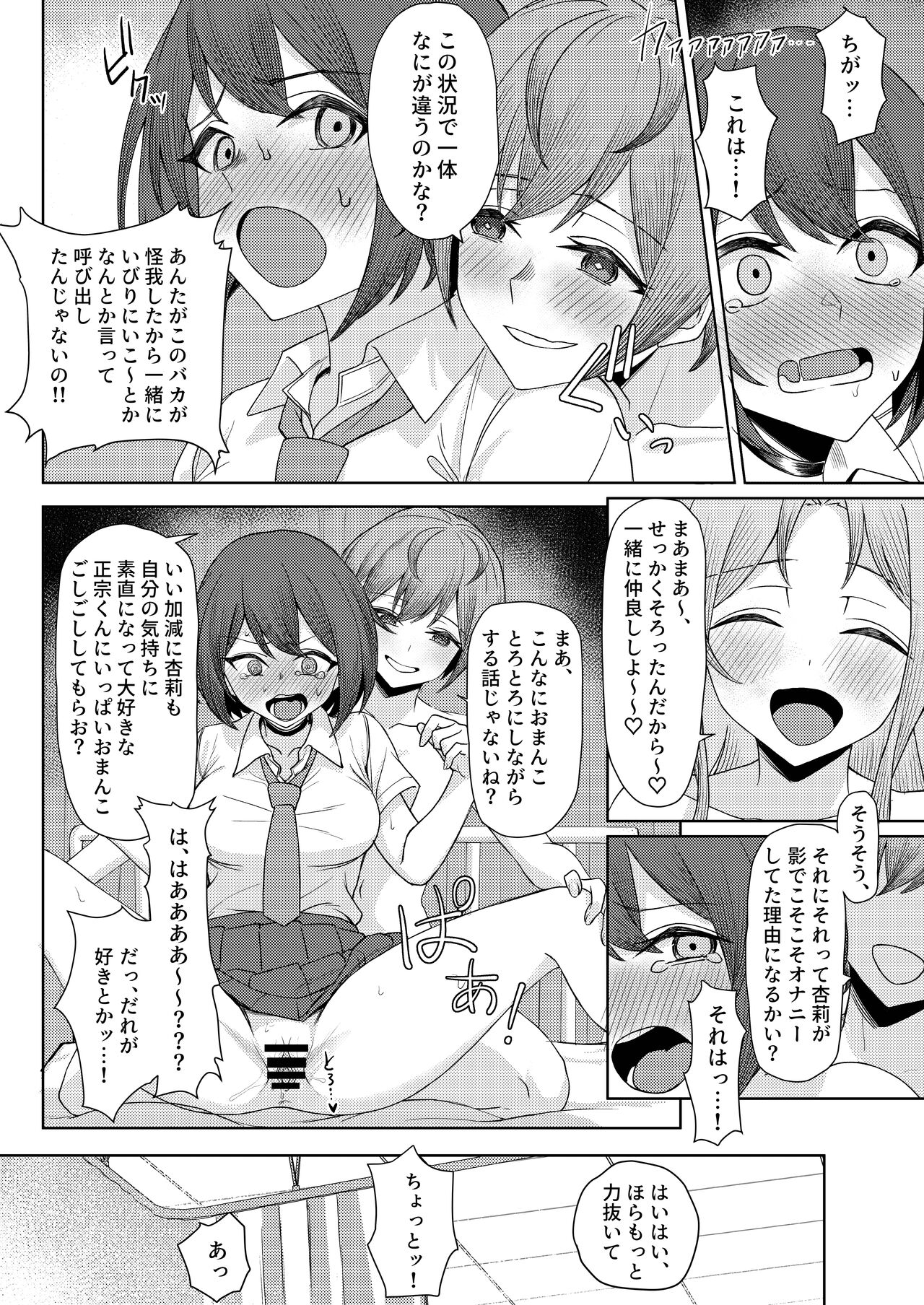 僕のことをイジメてくる幼馴染の友達と裏ではこっそりヤリまくってる本続 - Page 20