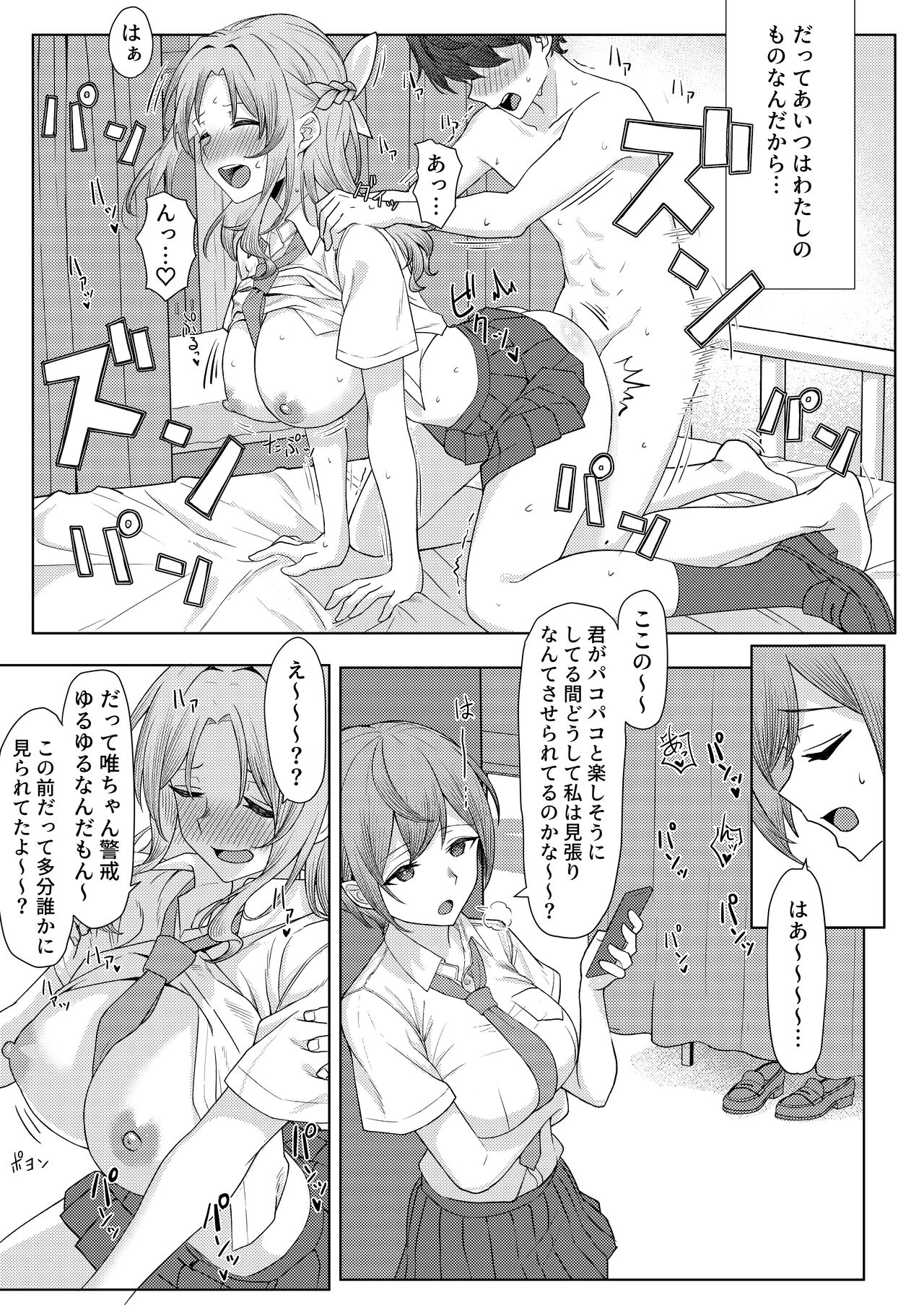 僕のことをイジメてくる幼馴染の友達と裏ではこっそりヤリまくってる本続 - Page 9