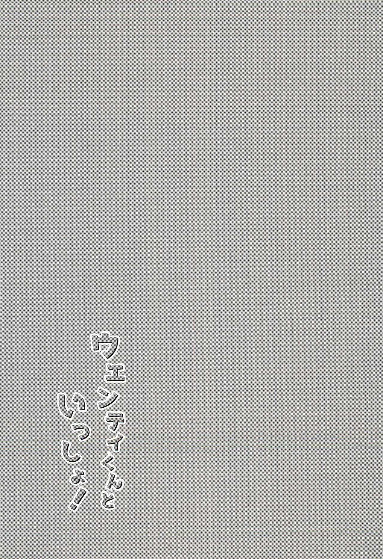 Venti-kun to Issho! - Page 27
