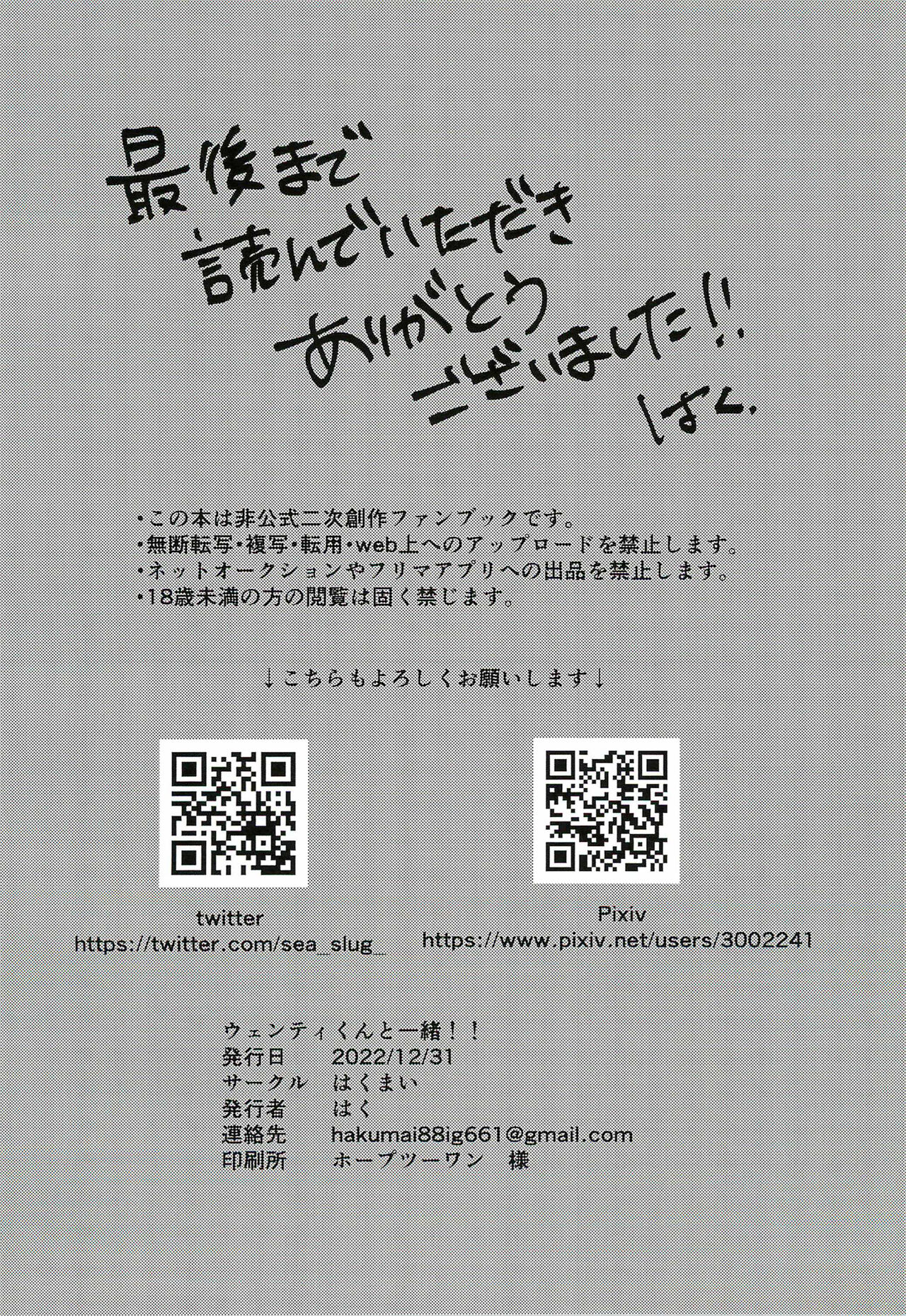 Venti-kun to Issho! - Page 28