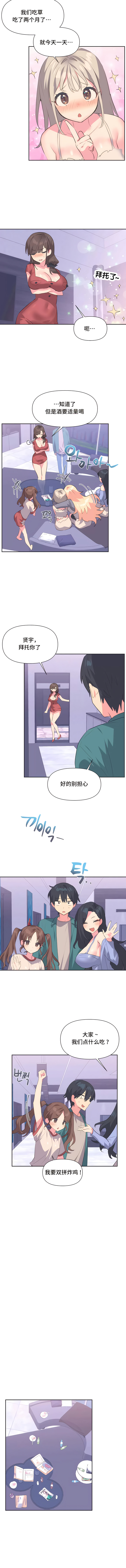偶像的配对游戏 | 偶像的配對遊戲 | 女团经纪人 | 女團經紀人 1-38話 - Page 18