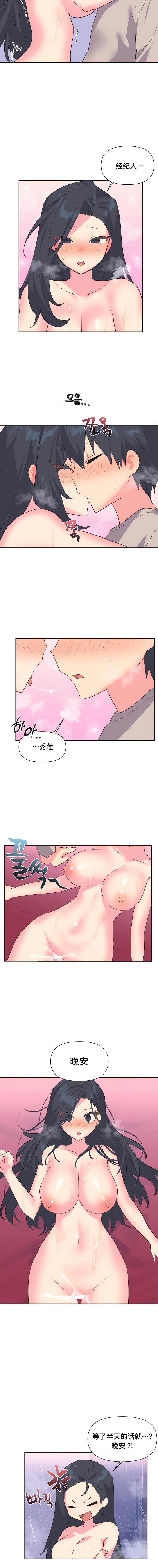 偶像的配对游戏 | 偶像的配對遊戲 | 女团经纪人 | 女團經紀人 1-38話 - Page 42