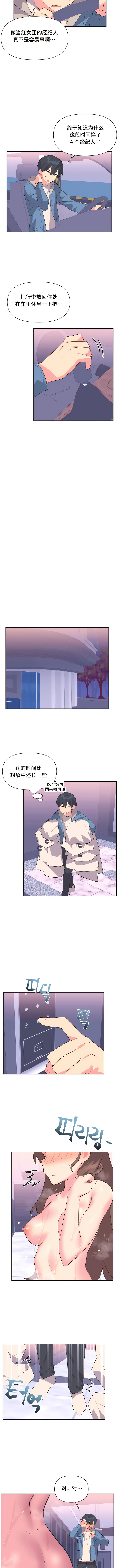 偶像的配对游戏 | 偶像的配對遊戲 | 女团经纪人 | 女團經紀人 1-38話 - Page 52
