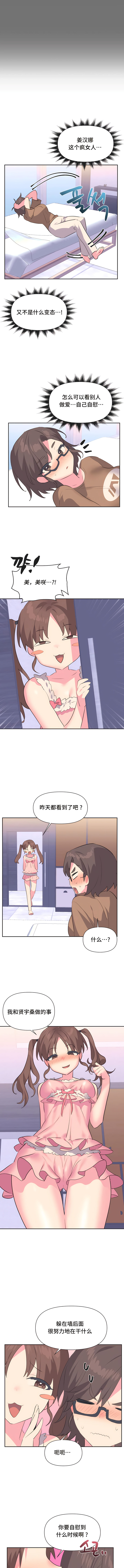 偶像的配对游戏 | 偶像的配對遊戲 | 女团经纪人 | 女團經紀人 1-38話 - Page 75