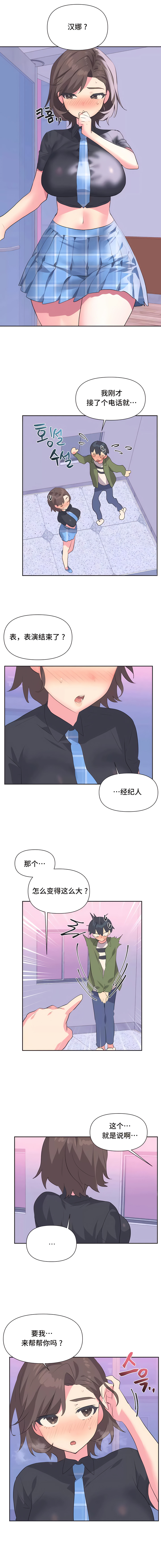 偶像的配对游戏 | 偶像的配對遊戲 | 女团经纪人 | 女團經紀人 1-38話 - Page 85