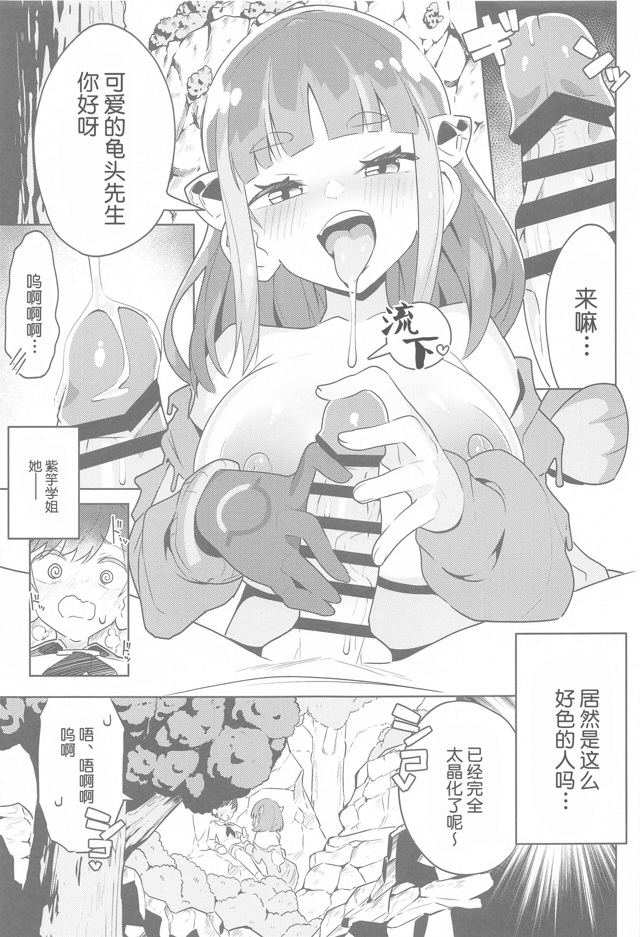 POCKET BITCH SV - Page 10