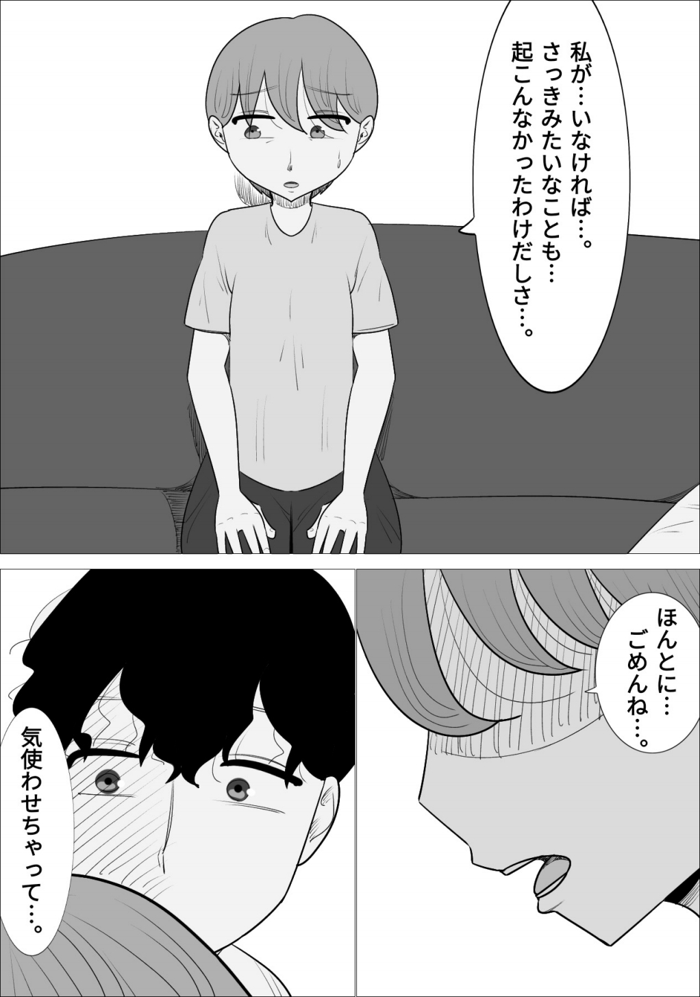 好きな男の子が女体育教師とできてた。 - Page 12