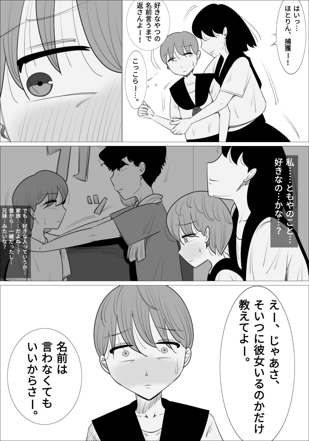 好きな男の子が女体育教師とできてた。 - Page 15