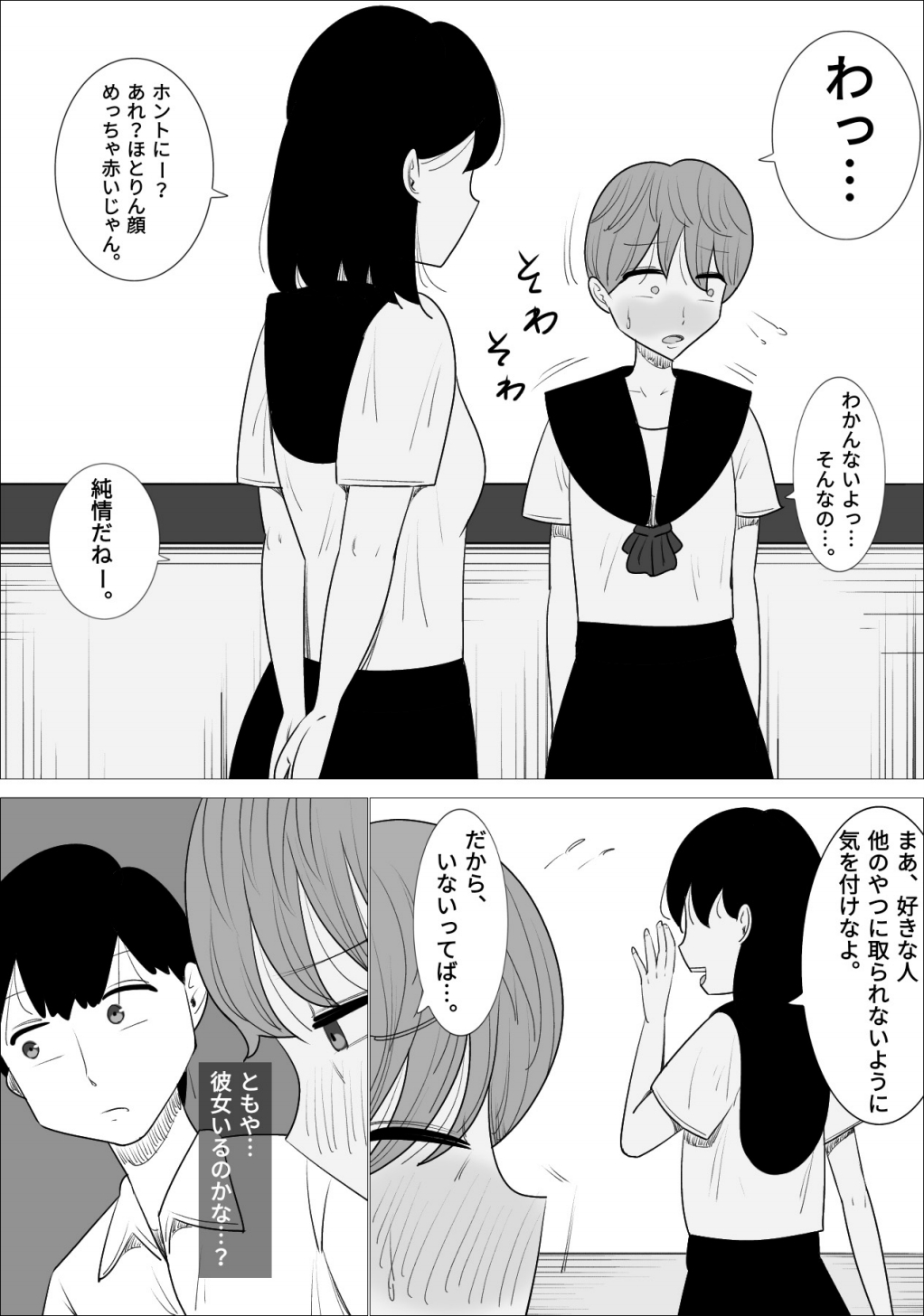 好きな男の子が女体育教師とできてた。 - Page 16