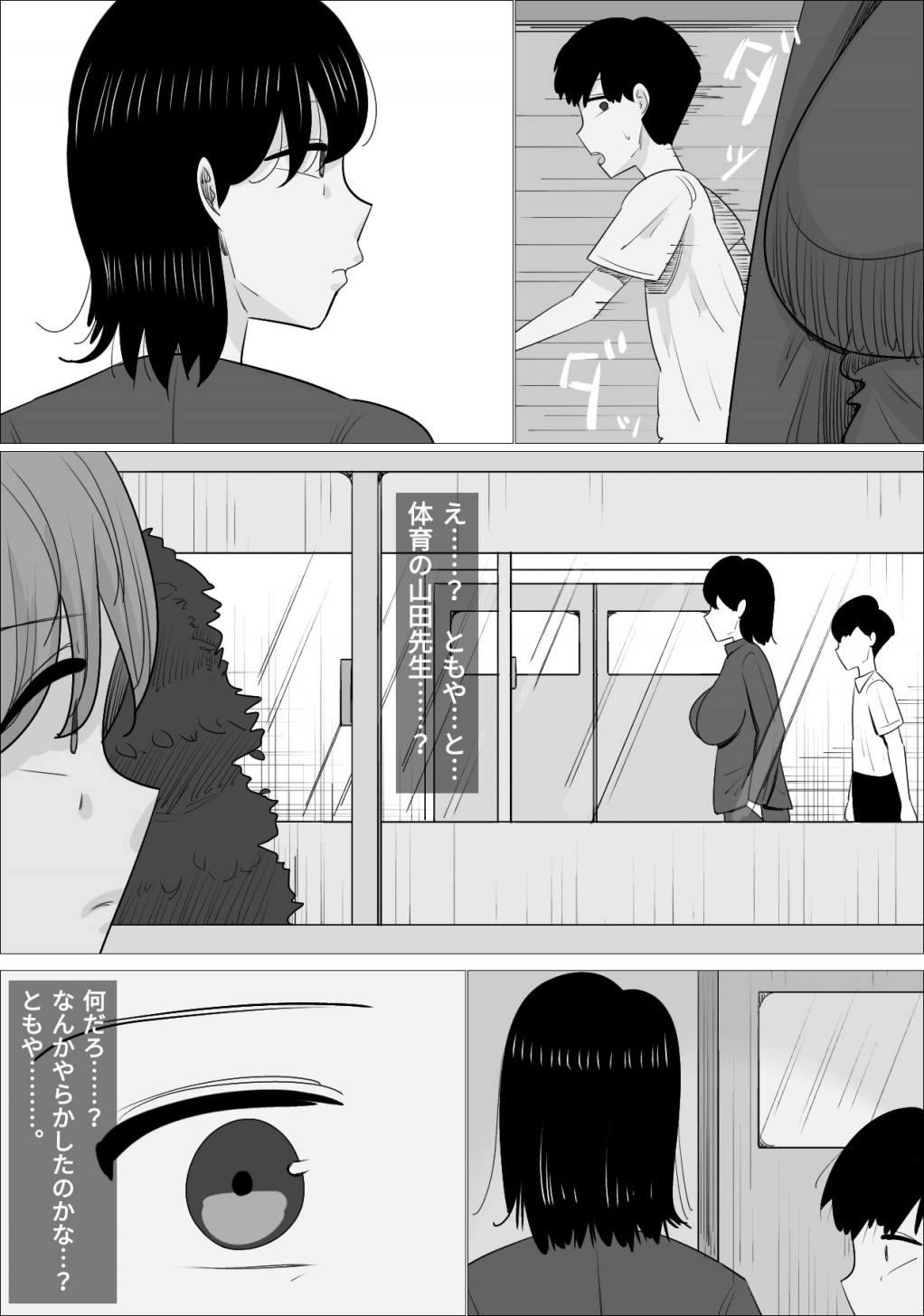 好きな男の子が女体育教師とできてた。 - Page 18