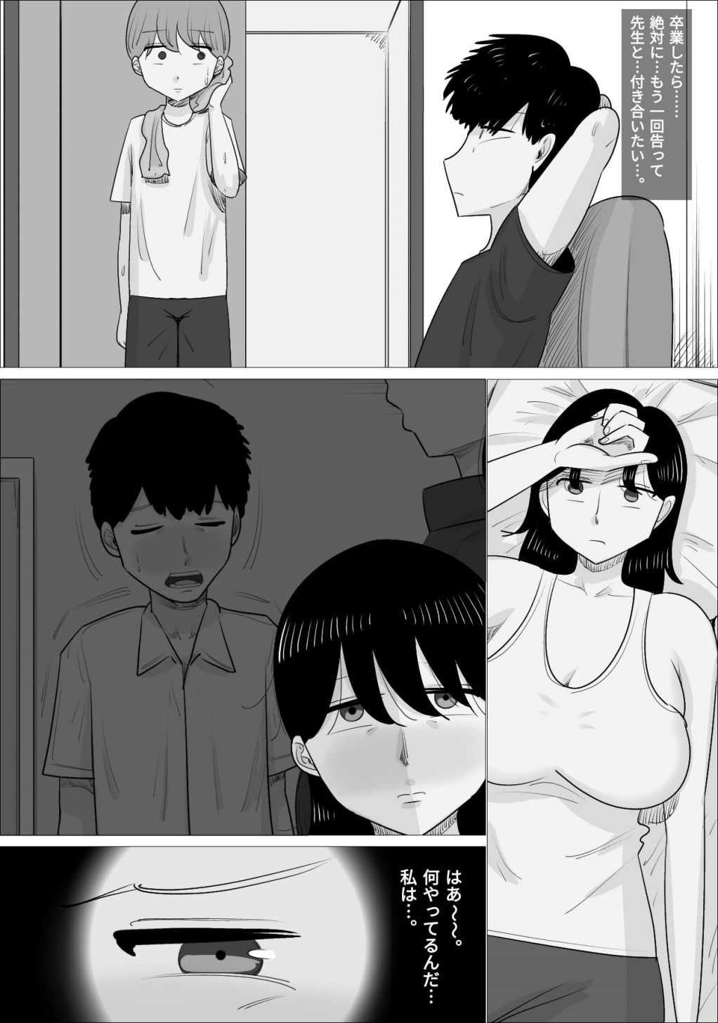 好きな男の子が女体育教師とできてた。 - Page 24