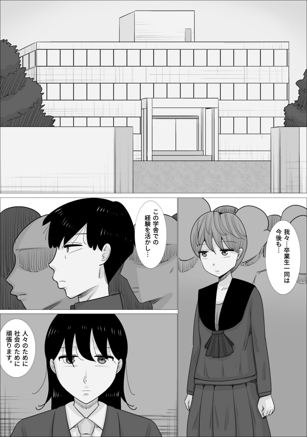 好きな男の子が女体育教師とできてた。 - Page 26